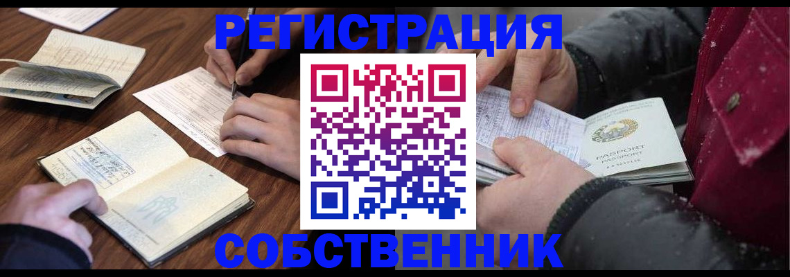 прописка иностранных граждан в Куйбышеве