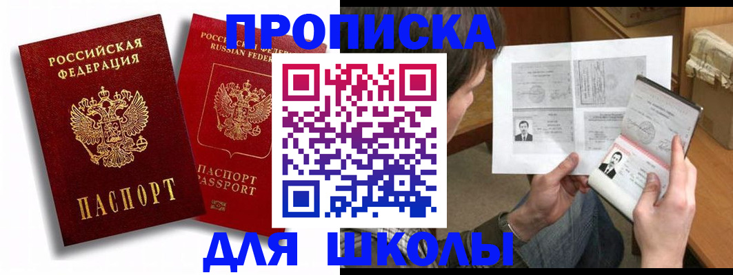 прописка ребенка в Куйбышеве