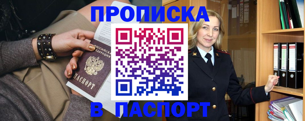 прописка поиск в Куйбышеве