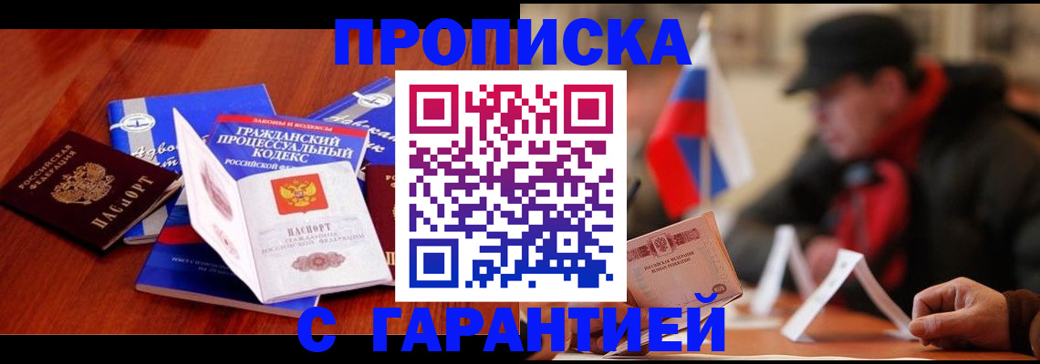 прописка ребенка в Куйбышеве
