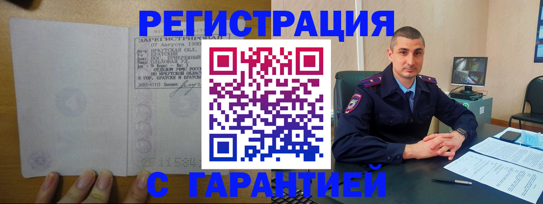 прописка штамп в Куйбышеве