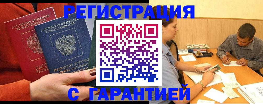 прописка паспорт в Куйбышеве